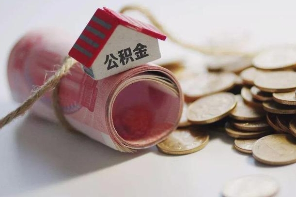 乐陵深圳公积金（深圳公积金结算规则）